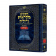 Czuker Edition Mikra'os Gedolos Kesuvim Tehillim 