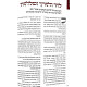 Tehillim Chalono Shel David  /  תהלים חלונו של דוד