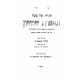 Haggadah Shel Pesach Tiferes Shimshon / הגדה של פסח תפארת שמשון