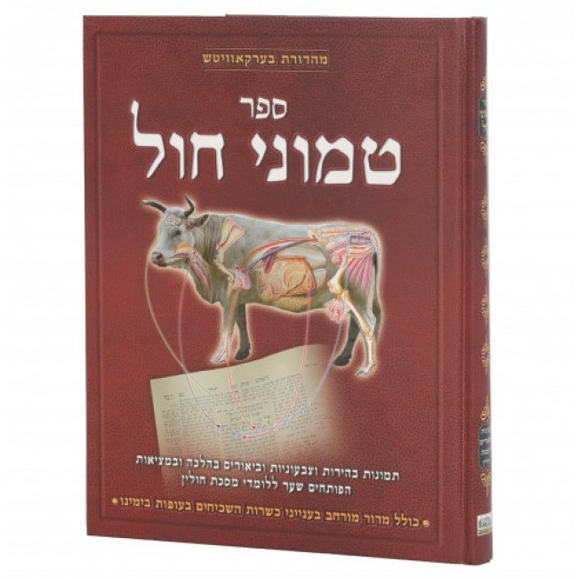טמוני חול / Temunei Chol