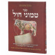 טמוני חול / Temunei Chol