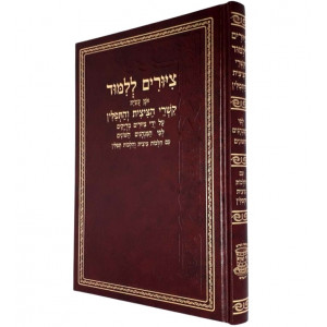 Tziyurei Lelimud / ציורים ללמוד קשרי הציצית והתפלין