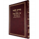 Tziyurei Lelimud / ציורים ללמוד קשרי הציצית והתפלין