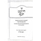 Vayalket Yosef / וילקט יוסף