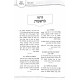 Vayalket Yosef / וילקט יוסף