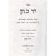 Yad Cohen - Gittin - Bava Kama / יד כהן - גיטין - בבא קמא