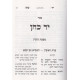 Yad Cohen - Gittin - Bava Kama / יד כהן - גיטין - בבא קמא