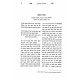 Kuntres Yonas Eilam / קונטרס יונת אלם
