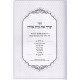 Yevarech Es Bais Aharon  /  יברך את בית אהרן