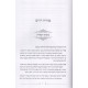 Yevarech Es Bais Aharon  /  יברך את בית אהרן