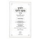 Meam Loez Megillas Esther  /  מעם לועז מגילת אסתר