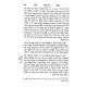 Meam Loez Megillas Esther  /  מעם לועז מגילת אסתר