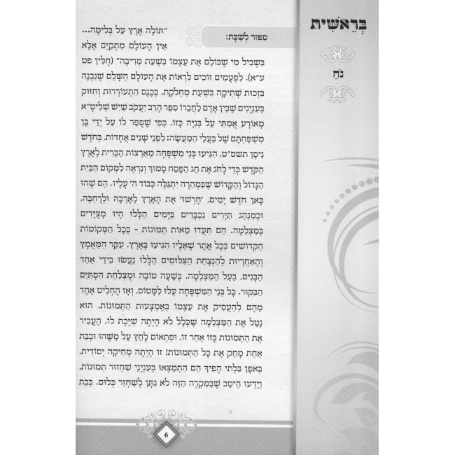 Yair Haor / יאיר האור - סיפורים חידושים ומאמרים על התורה לשולחן שבת Yair Haor / יאיר האור - סיפורים חידושים ומאמרים על התורה לשולחן שבת