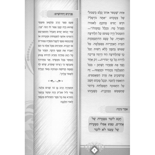 Yair Haor / יאיר האור - סיפורים חידושים ומאמרים על התורה לשולחן שבת Yair Haor / יאיר האור - סיפורים חידושים ומאמרים על התורה לשולחן שבת