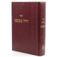 Yoreh Mishpat Volume 1 / יורה משפט חלק א