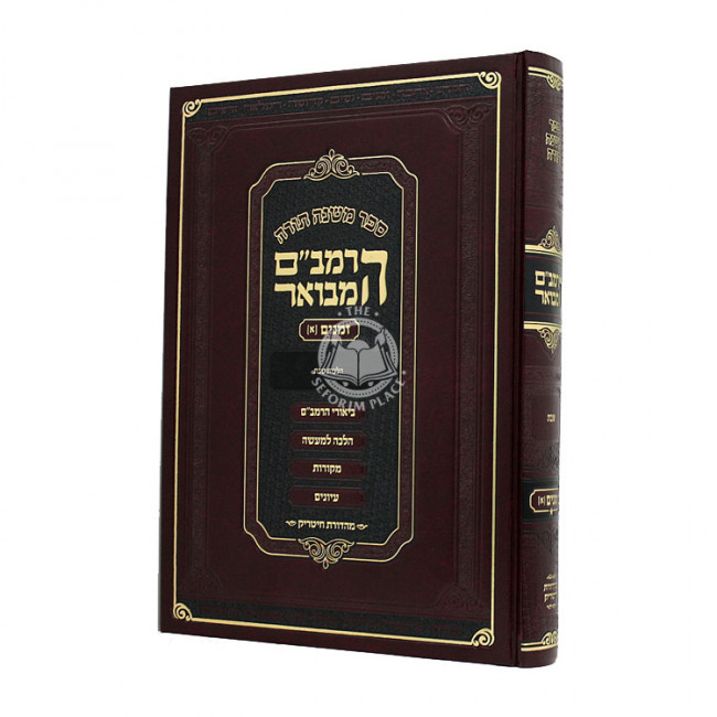 HaRambam Hamevour - Zemanim - Shabbos   /   הרמב"ם המבואר - זמנים - שבת