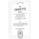 Zera Shimshon Hamevuer - Chamesh Megillos / זרע שמשון המבואר - חמש מגילות
