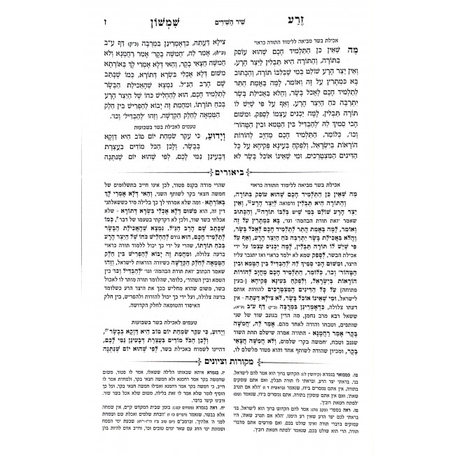 Zera Shimshon Hamevuer - Chamesh Megillos / זרע שמשון המבואר - חמש מגילות Zera Shimshon Hamevuer - Chamesh Megillos / זרע שמשון המבואר - חמש מגילות