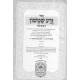 Zera Shimshon Hamevuer - Beraishis 1 / זרע שמשון המבואר - בראשית חלק א