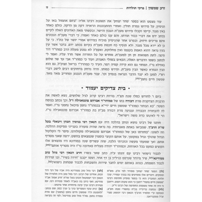 Zera Shimshon Hamevuer - Beraishis 1 / זרע שמשון המבואר - בראשית חלק א