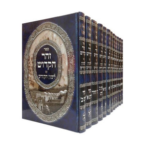 Zohar Lashon Hakodesh - 12 Volumes / זוהר לשון הקודש - יב כרכים