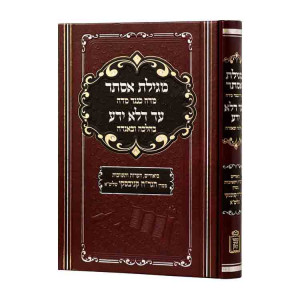 Megillas Esther - Midah Kineged Midah - Ad Dlo Yada     /    מגילת אסתר - מדה כנגד מדה - עד דלא ידע