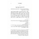 Shaarei Hamoadim Adar Purim 2 Volumes  /  שערי המועדים אדר פורים - ב כרכים