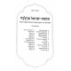 Ahavas Yisroel / אהבת ישראל - לקט מדברי חז"ל בענין המצוות הנוגעות לאהבת ישראל