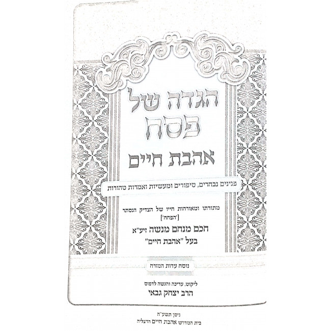 Haggadah Shel Pesach Ahavas Chaim / הגדה של פסח אהבת חיים Haggadah Shel Pesach Ahavas Chaim / הגדה של פסח אהבת חיים
