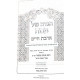 Haggadah Shel Pesach Ahavas Chaim / הגדה של פסח אהבת חיים