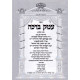 Aimek Beracha / עמק ברכה