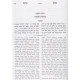 Aimek Beracha / עמק ברכה