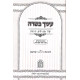Ainecha Baseadeh - Megilas Rus / עיניך בשדה - מגילת רות