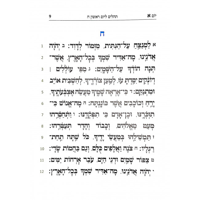 Tehillim M'Aleph Ad Taf / תהלים מאלף עד תיו Tehillim M'Aleph Ad Taf / תהלים מאלף עד תיו