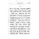 Tehillim M'Aleph Ad Taf   /  תהלים מאלף עד תיו