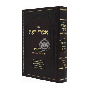 Imrai Deah- Hilchos Ribis  / אמרי דעה - הלכות רבית