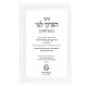 Kisvei HaAruch Lner Hachadashim  / כתבי ערוך לנר החדשים