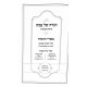 Haggadah Shel Pesach Arucha U'mevueres / הגדה של פסח ערוכה ומבוארת Haggadah Shel Pesach Arucha U'mevueres / הגדה של פסח ערוכה ומבוארת
