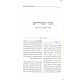 Haggadah Shel Pesach Arucha U'mevueres / הגדה של פסח ערוכה ומבוארת Haggadah Shel Pesach Arucha U'mevueres / הגדה של פסח ערוכה ומבוארת