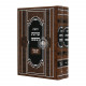 Drashos Arugas Habashem 2 Volumes / דרשות ערוגת הבשם ב כרכים