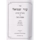 Aizer Shmuel - Gittin - Makkos / עזר שמואל - גיטין - מכות