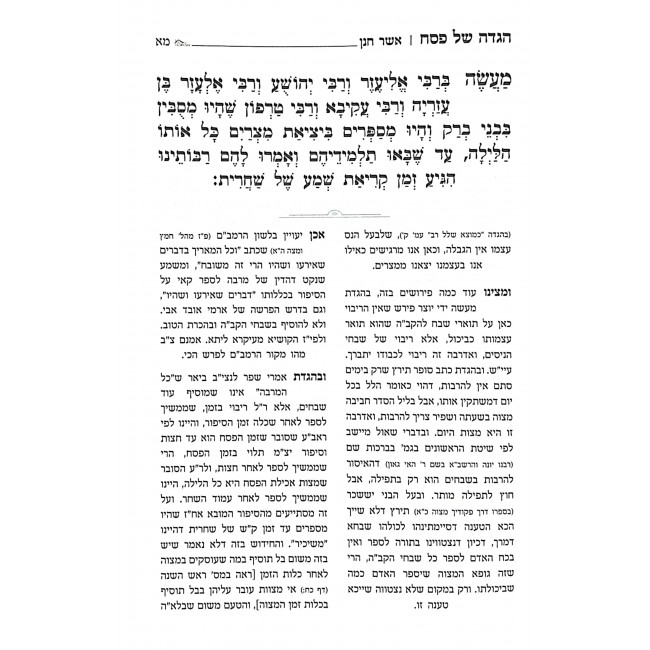 Haggadah Shel Pesach Asher Chanan / הגדה של פסח אשר חנן Haggadah Shel Pesach Asher Chanan / הגדה של פסח אשר חנן