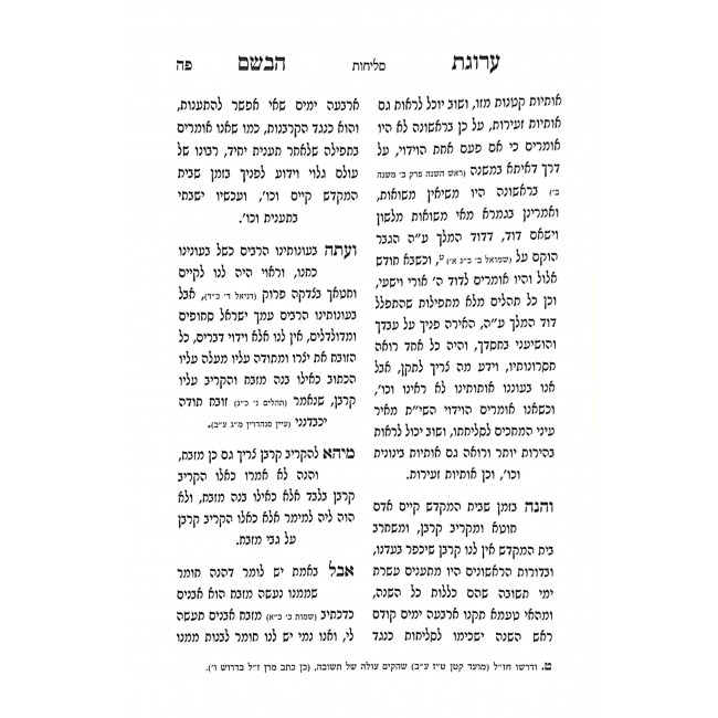 Drashos Arugas Habashem 2 Volumes / דרשות ערוגת הבשם ב כרכים Drashos Arugas Habashem 2 Volumes / דרשות ערוגת הבשם ב כרכים