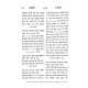 Drashos Arugas Habashem 2 Volumes / דרשות ערוגת הבשם ב כרכים