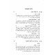 Hilchos Aveilos Hashalem / הלכות אבלות השלם