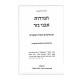 Hagedros Avnei Nezer  / הגדרות אבני נזר