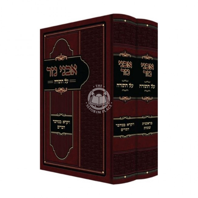 Hagedros Avnei Nezer  / הגדרות אבני נזר
