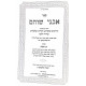 Avnei Shoham Binyanei Pesach / אבני שוהם בעניני פסח Avnei Shoham Binyanei Pesach / אבני שוהם בעניני פסח
