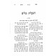 Avnei Shoham Binyanei Pesach / אבני שוהם בעניני פסח Avnei Shoham Binyanei Pesach / אבני שוהם בעניני פסח