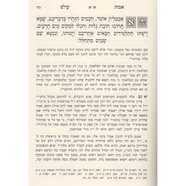 Avos Olam  /  אבות עולם